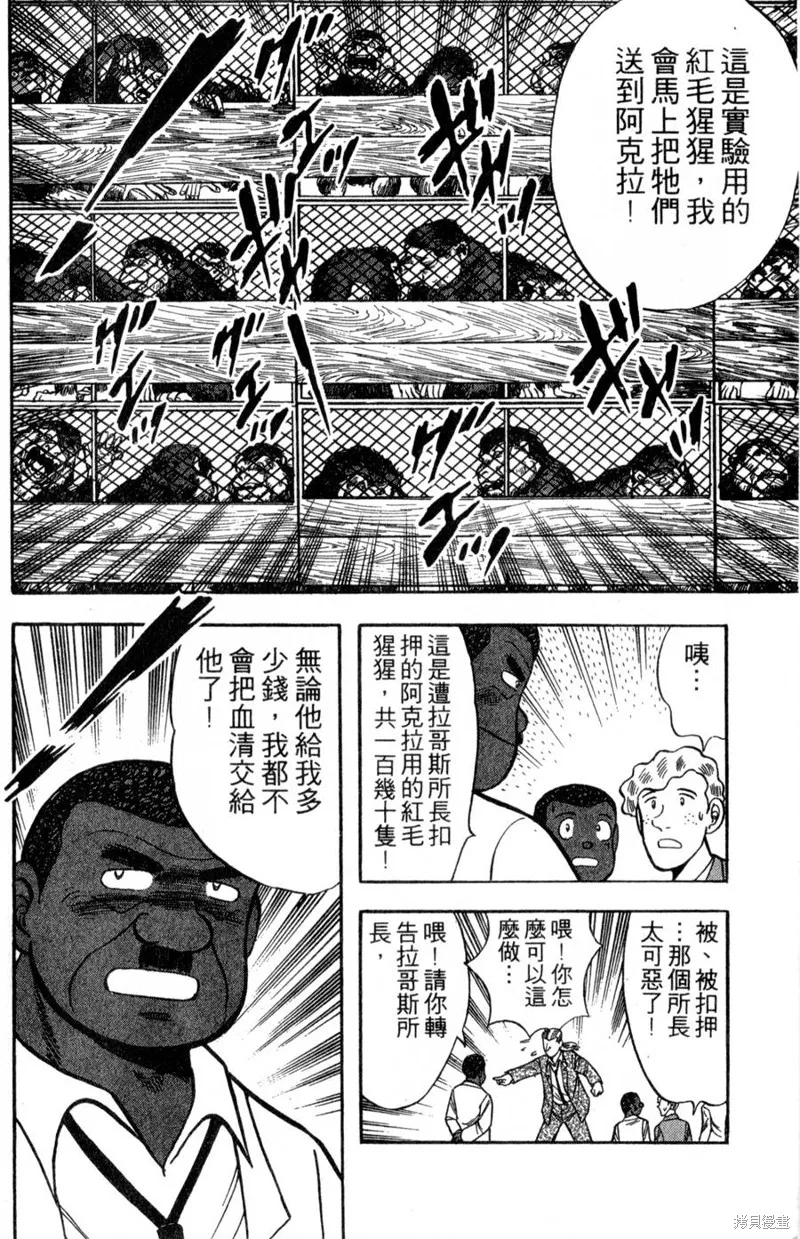 野口英世物語,VOL16,第160张