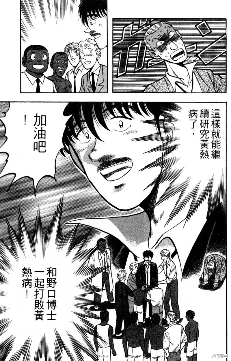 野口英世物語,VOL16,第161张