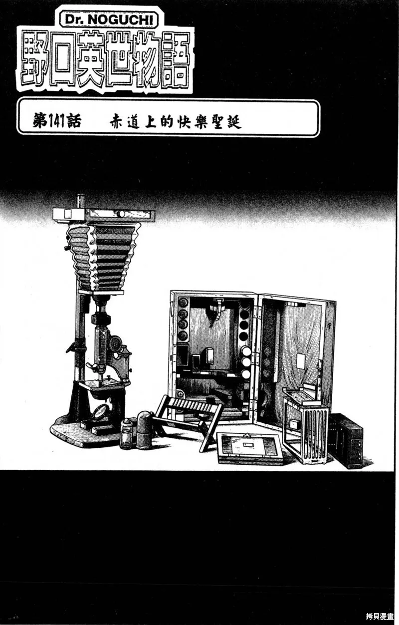 野口英世物語,VOL16,第163张