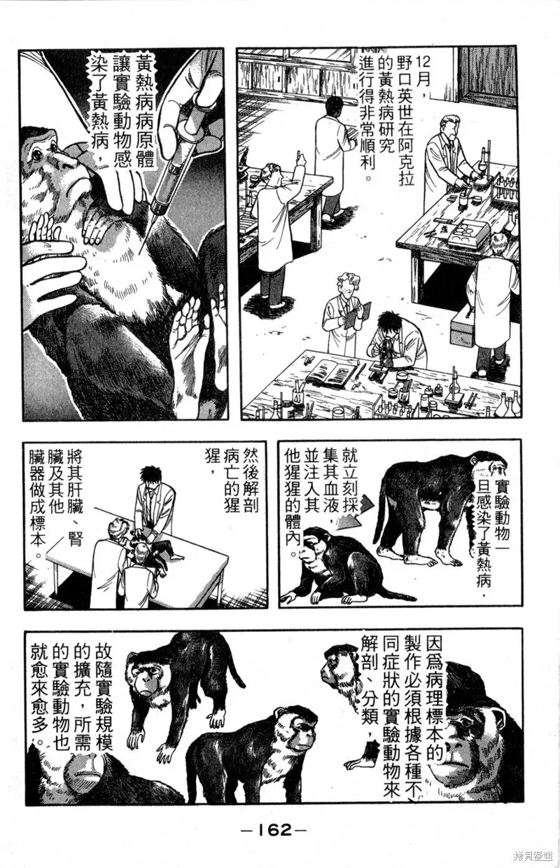 野口英世物語,VOL16,第164张