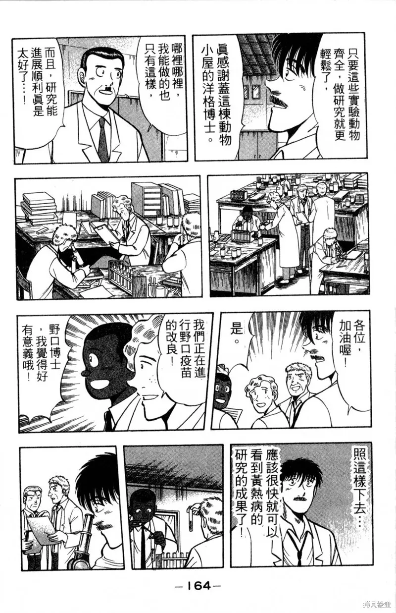 野口英世物語,VOL16,第166张