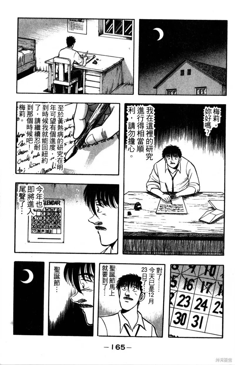 野口英世物語,VOL16,第167张