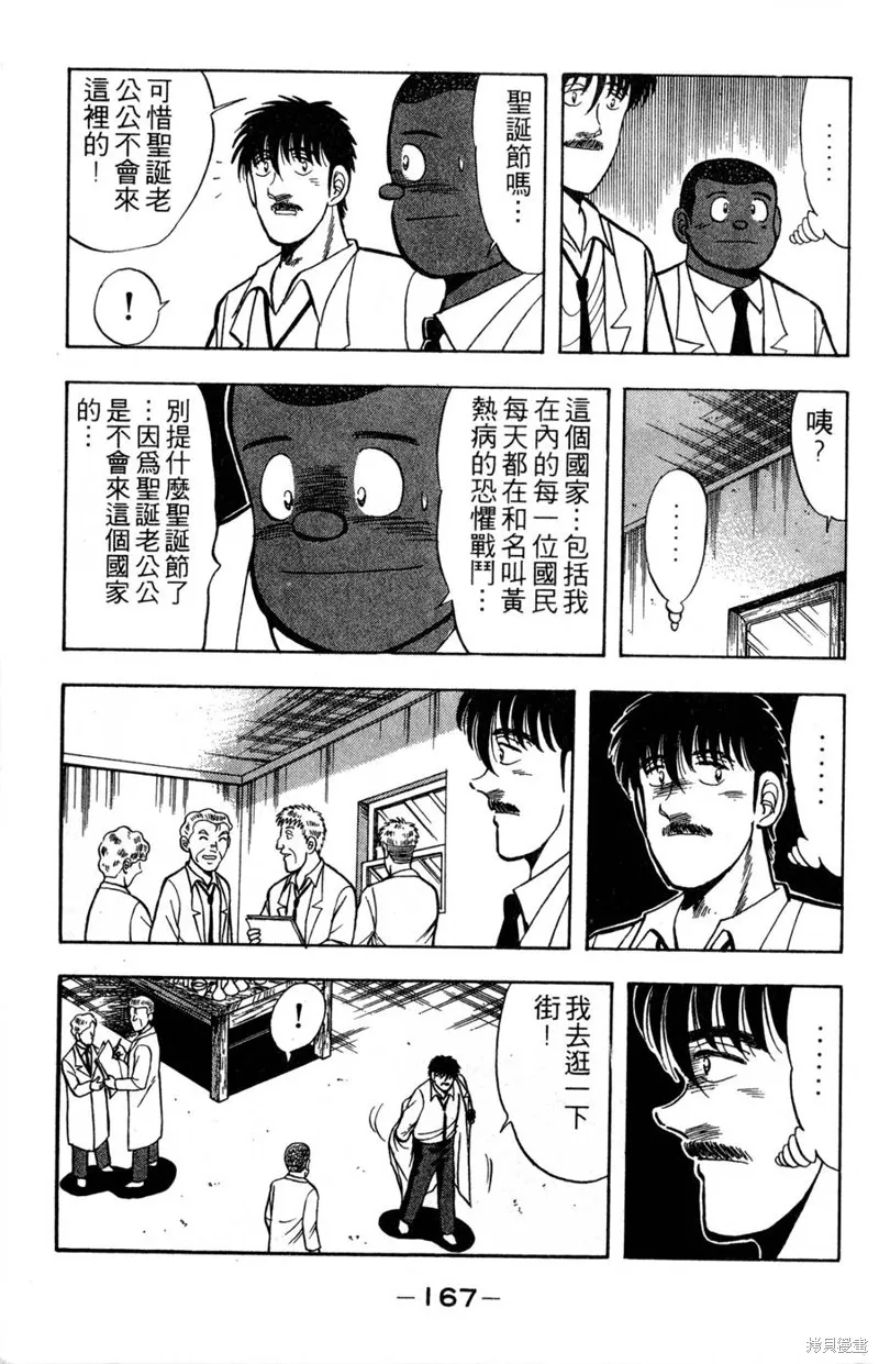 野口英世物語,VOL16,第169张