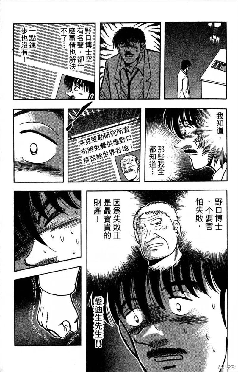 野口英世物語,VOL16,第17张