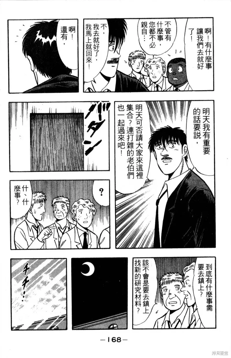 野口英世物語,VOL16,第170张