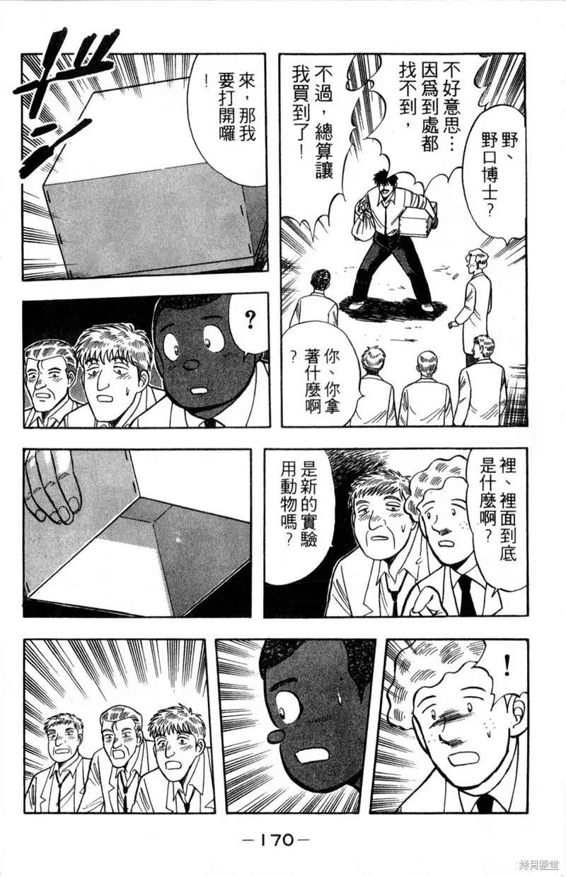 野口英世物語,VOL16,第172张