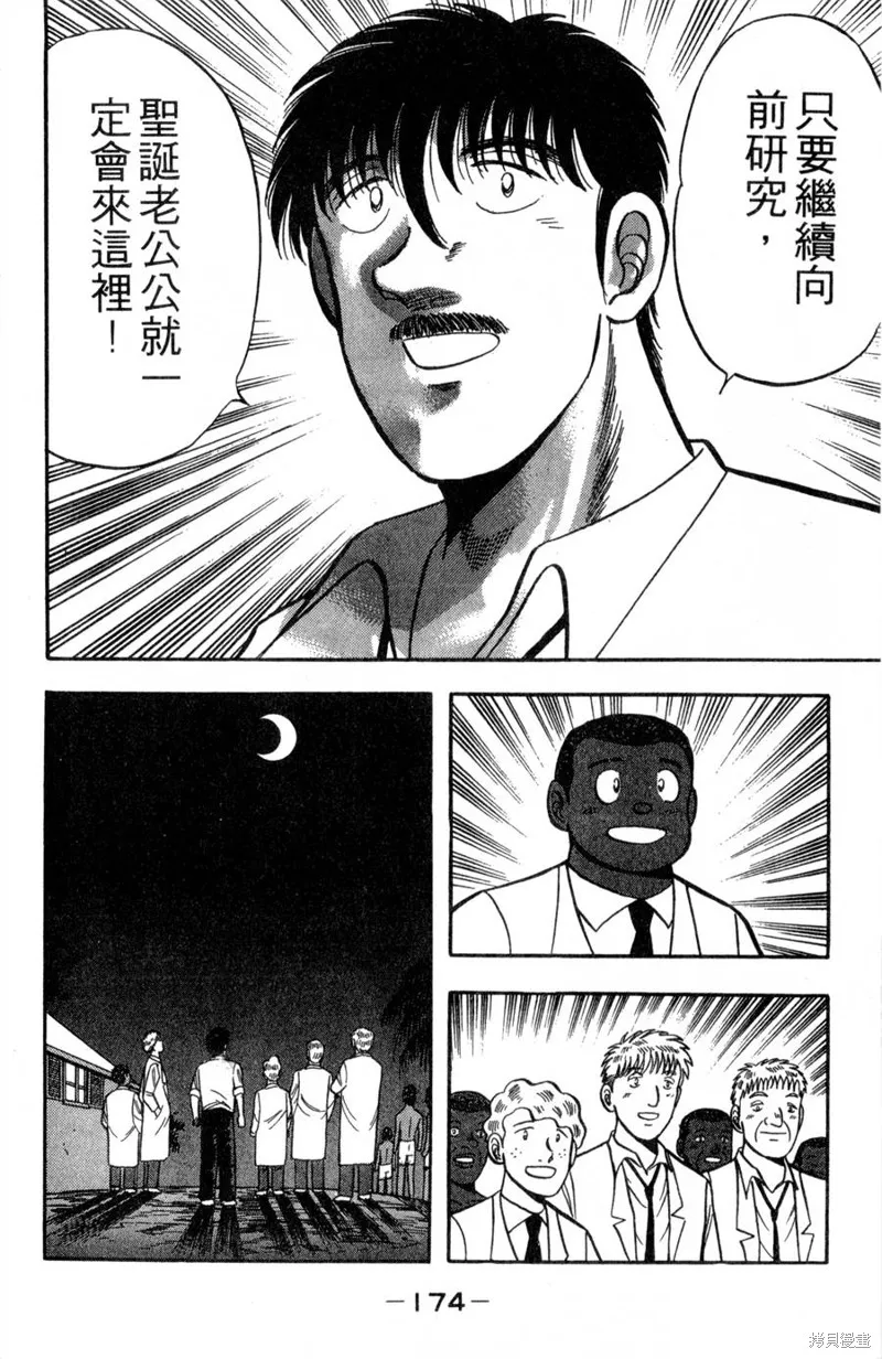 野口英世物語,VOL16,第176张