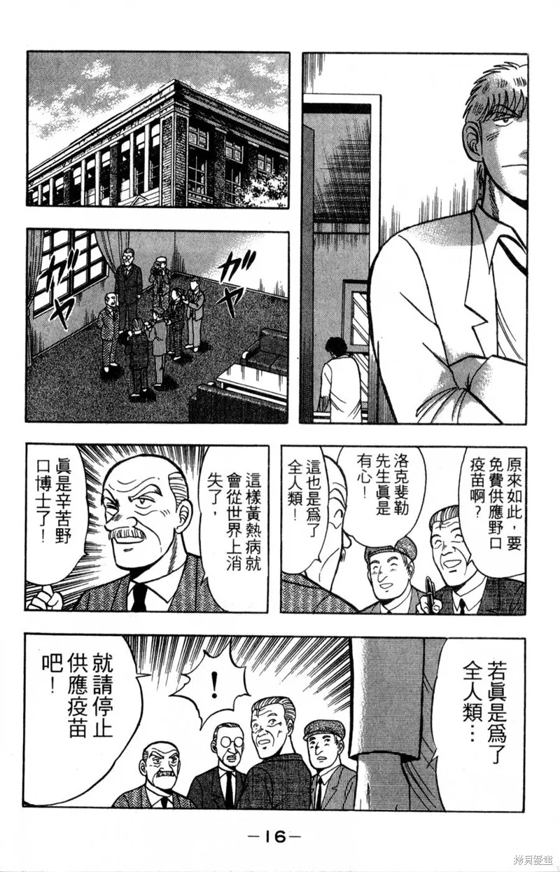 野口英世物語,VOL16,第18张