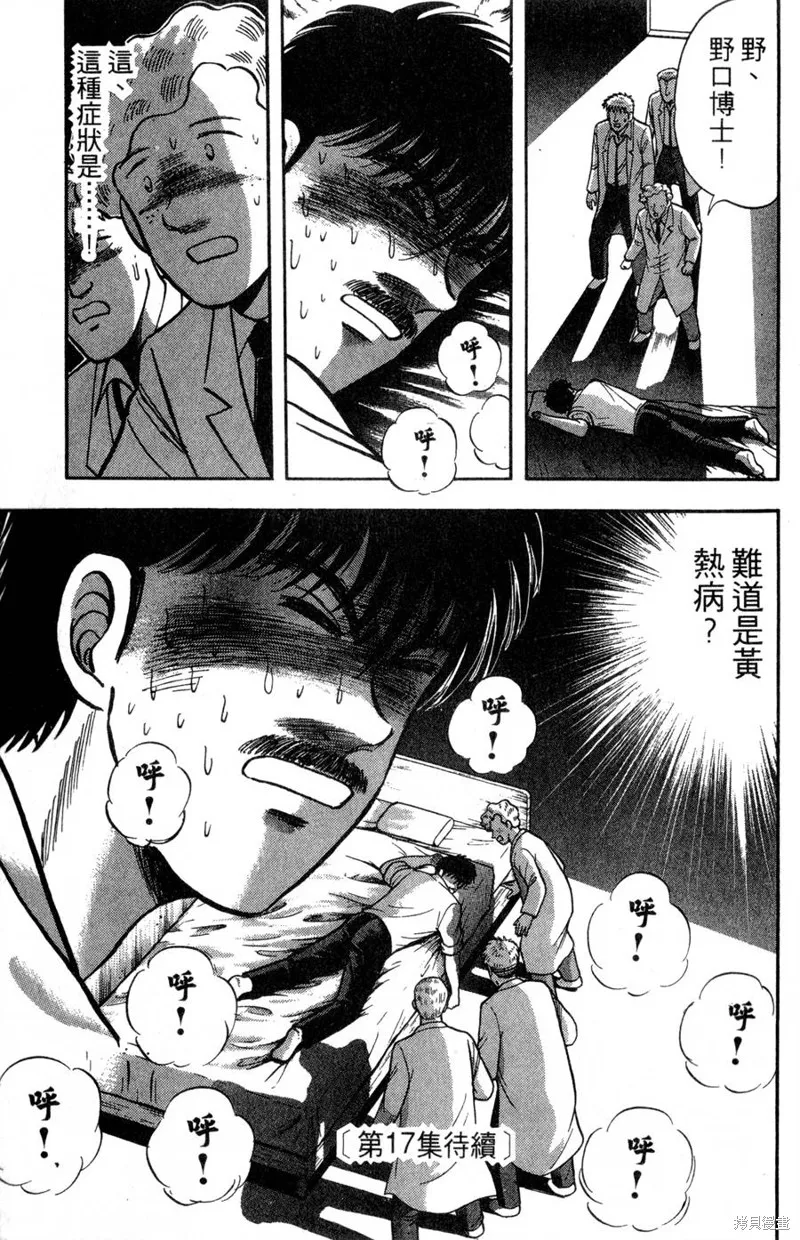 野口英世物語,VOL16,第181张