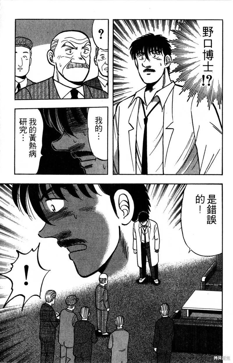 野口英世物語,VOL16,第19张