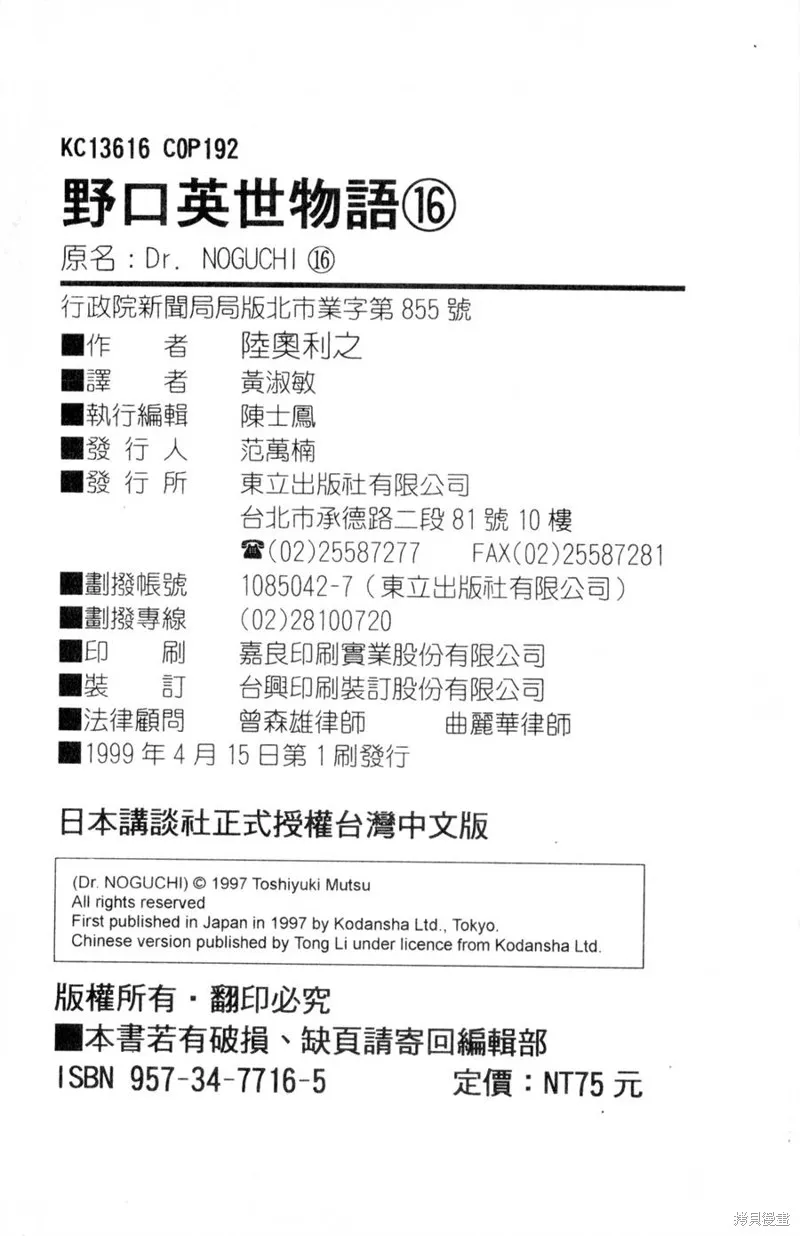 野口英世物語,VOL16,第192张