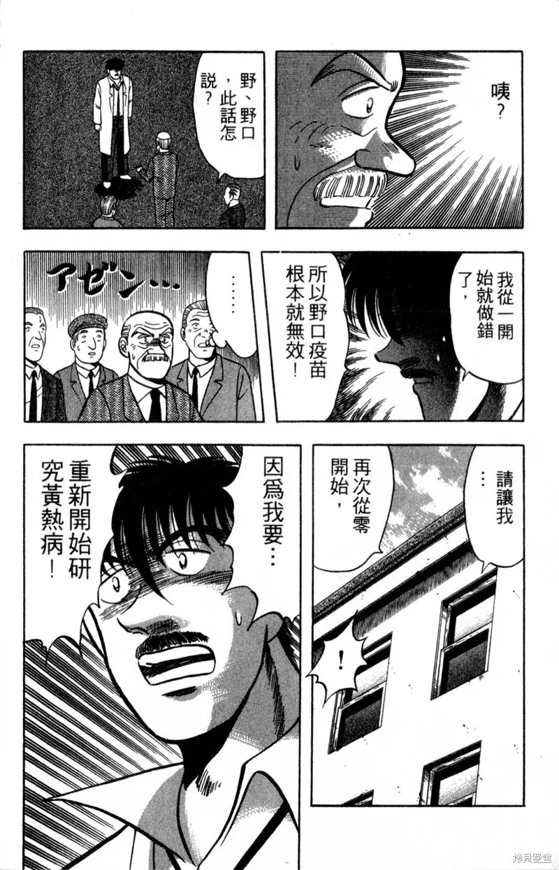 野口英世物語,VOL16,第20张