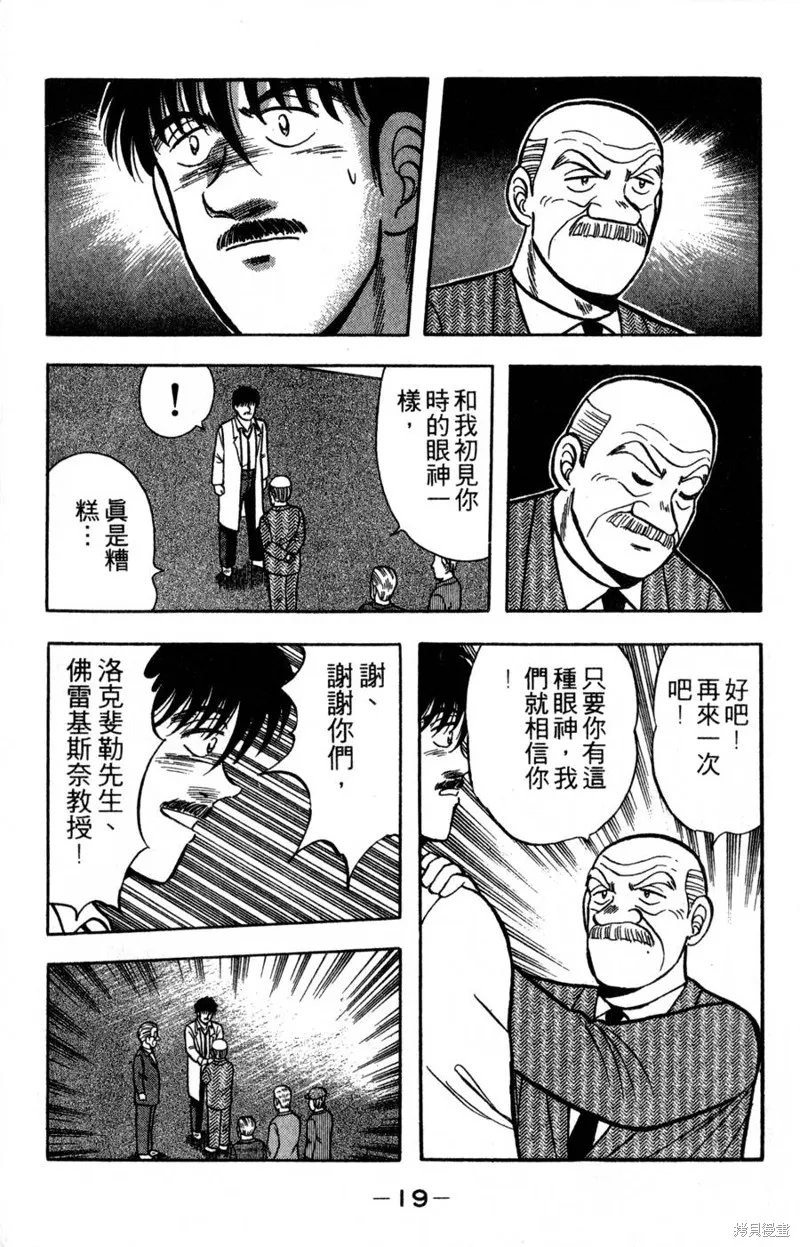 野口英世物語,VOL16,第21张