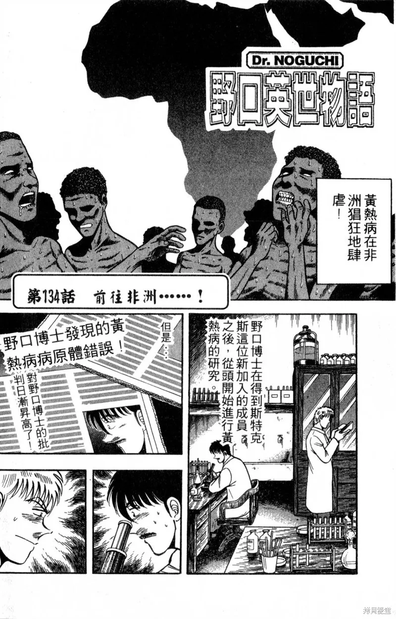 野口英世物語,VOL16,第24张