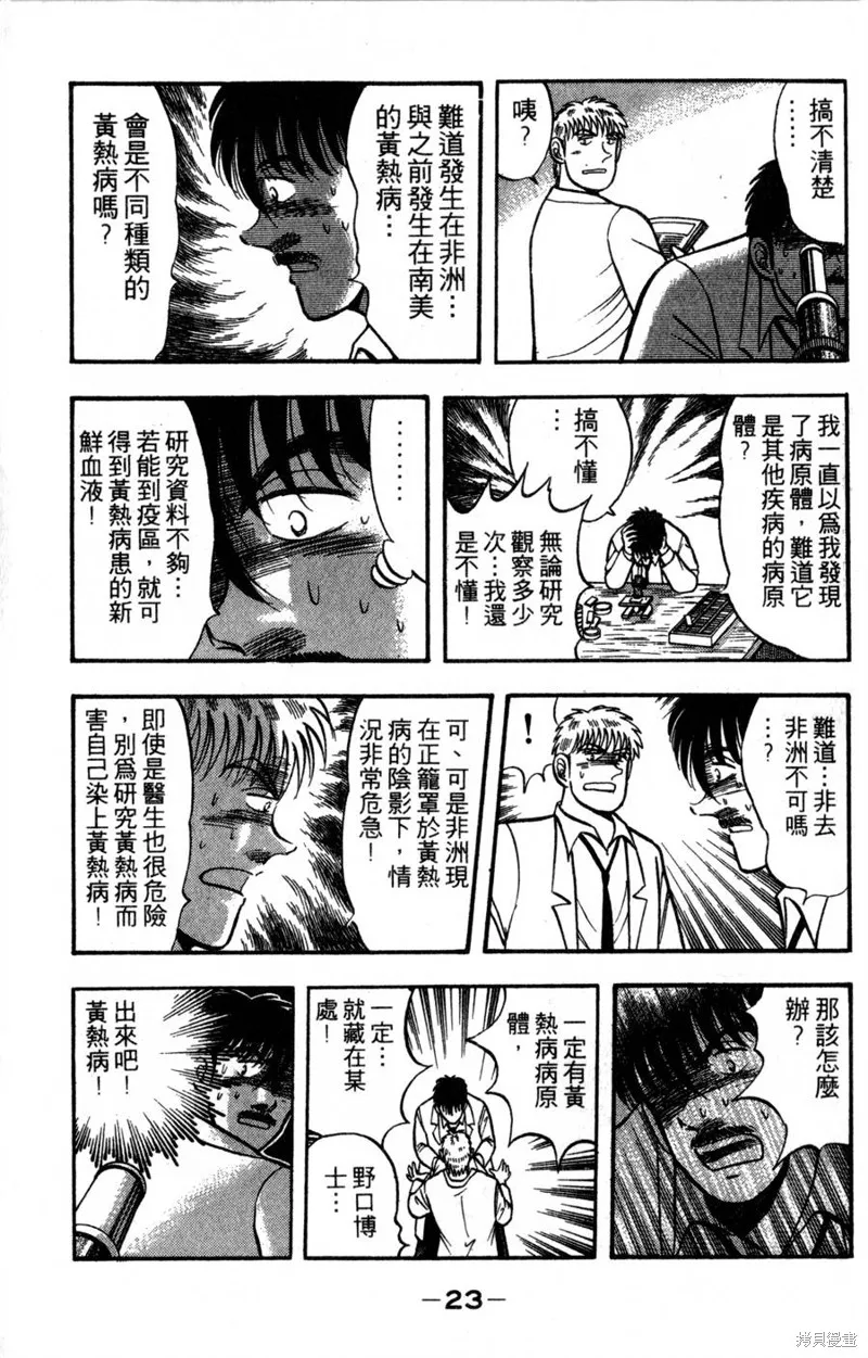 野口英世物語,VOL16,第25张