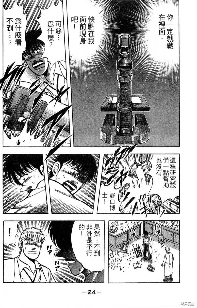 野口英世物語,VOL16,第26张