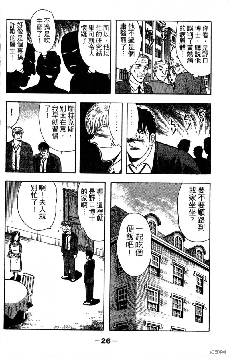 野口英世物語,VOL16,第28张