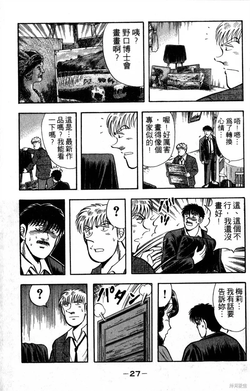 野口英世物語,VOL16,第29张