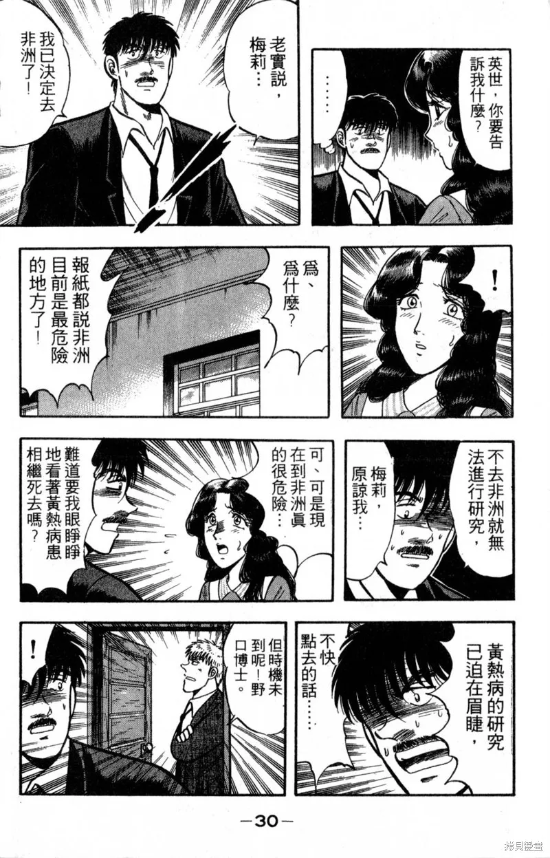 野口英世物語,VOL16,第32张
