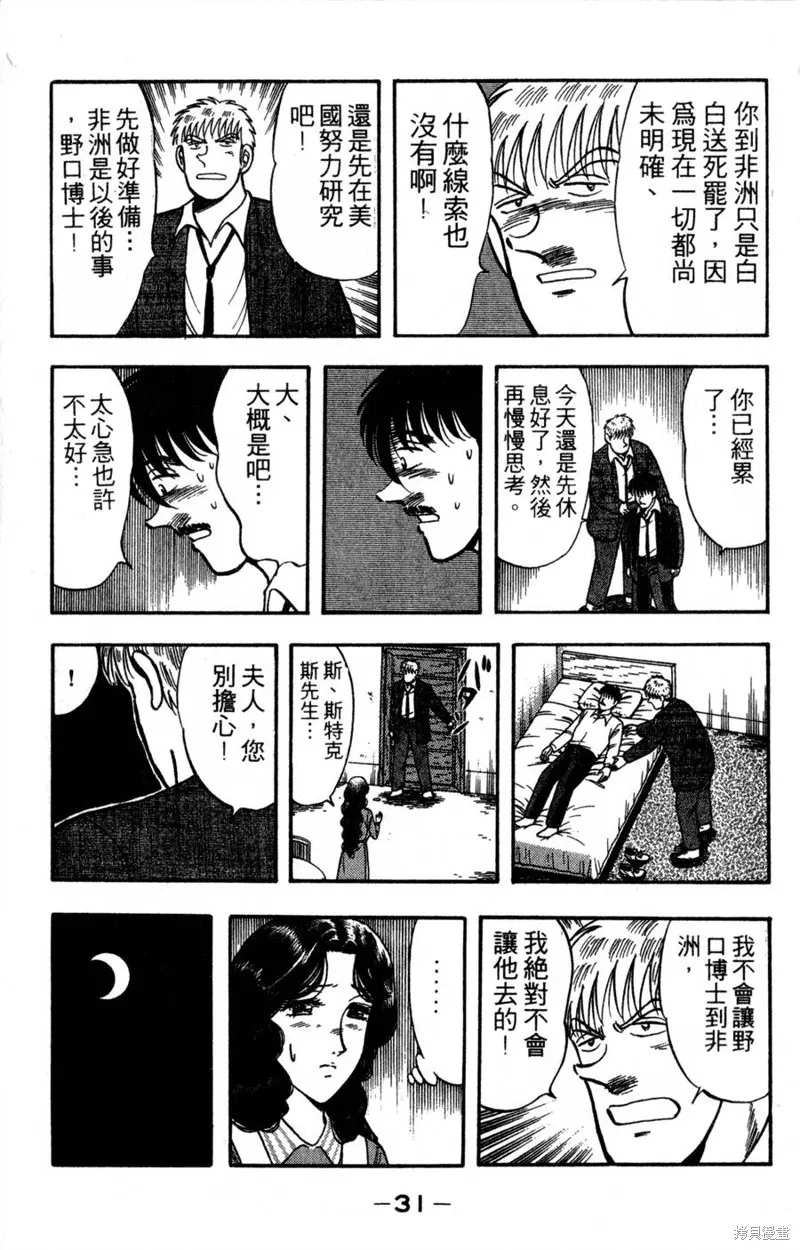 野口英世物語,VOL16,第33张