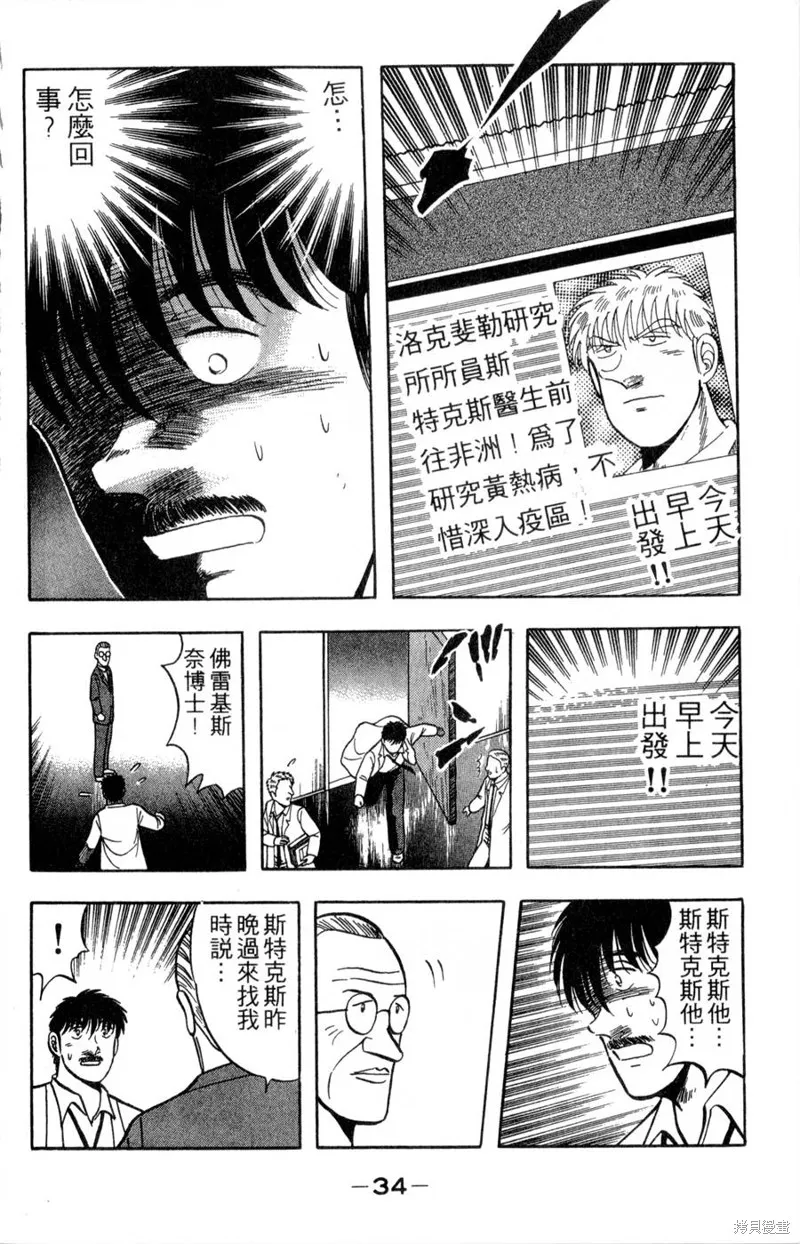 野口英世物語,VOL16,第36张