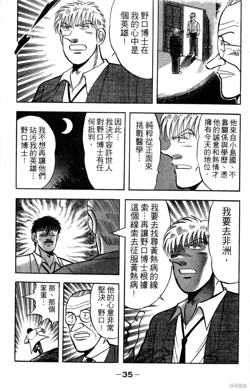 野口英世物語,VOL16,第37张