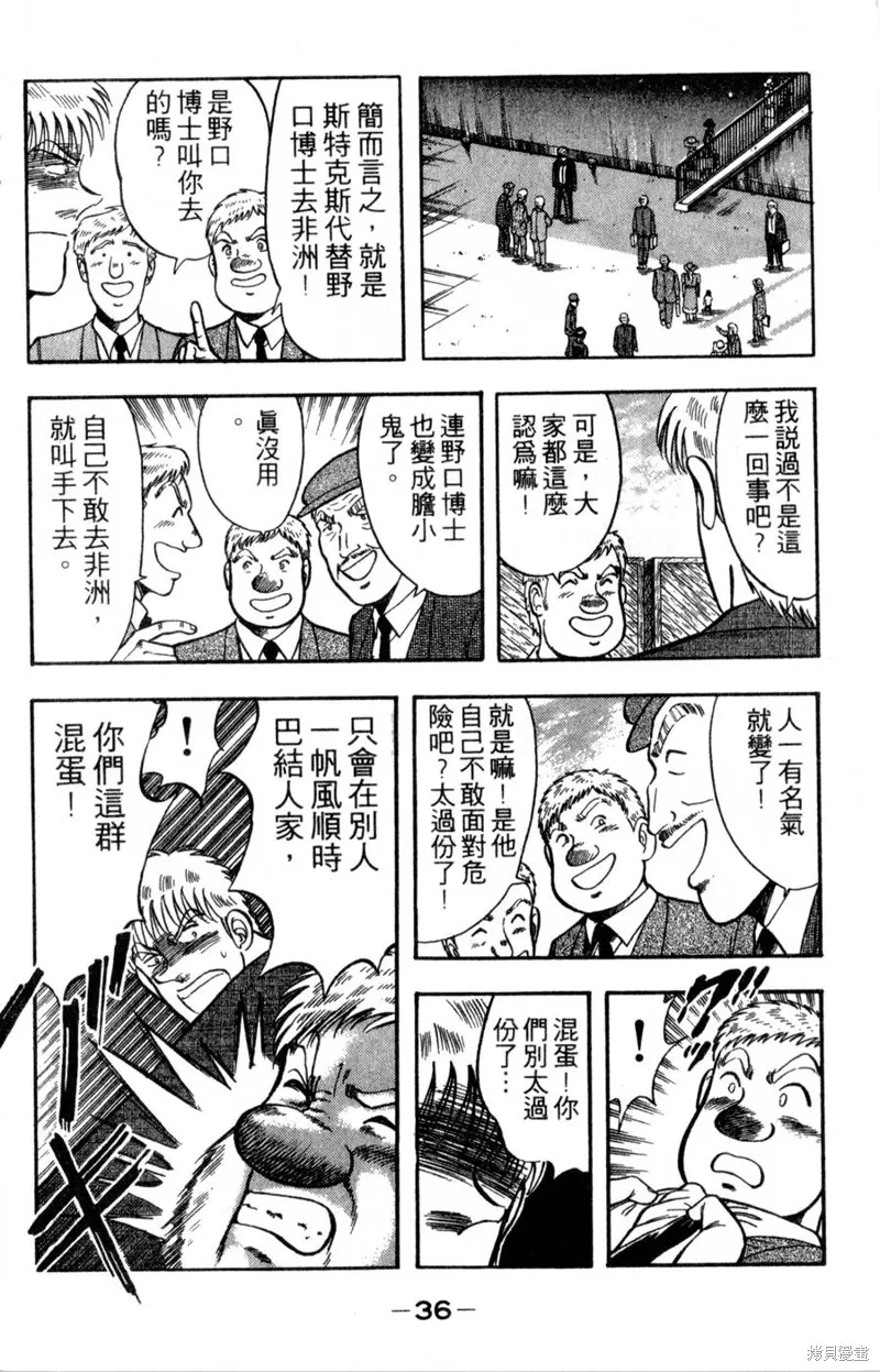 野口英世物語,VOL16,第38张