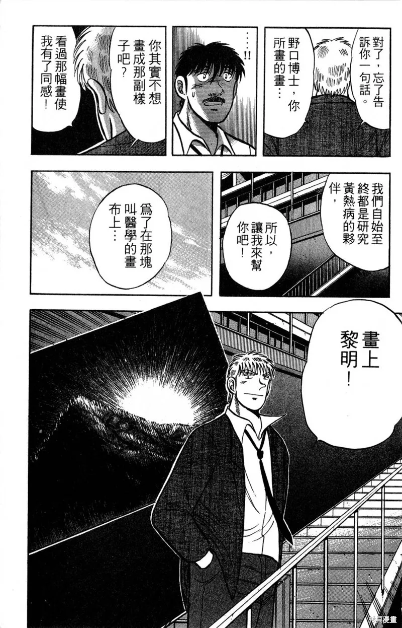 野口英世物語,VOL16,第41张