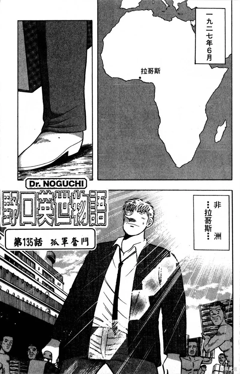 野口英世物語,VOL16,第43张