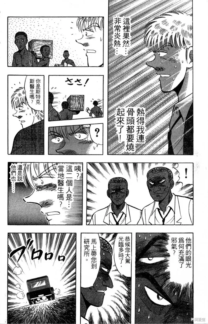 野口英世物語,VOL16,第44张