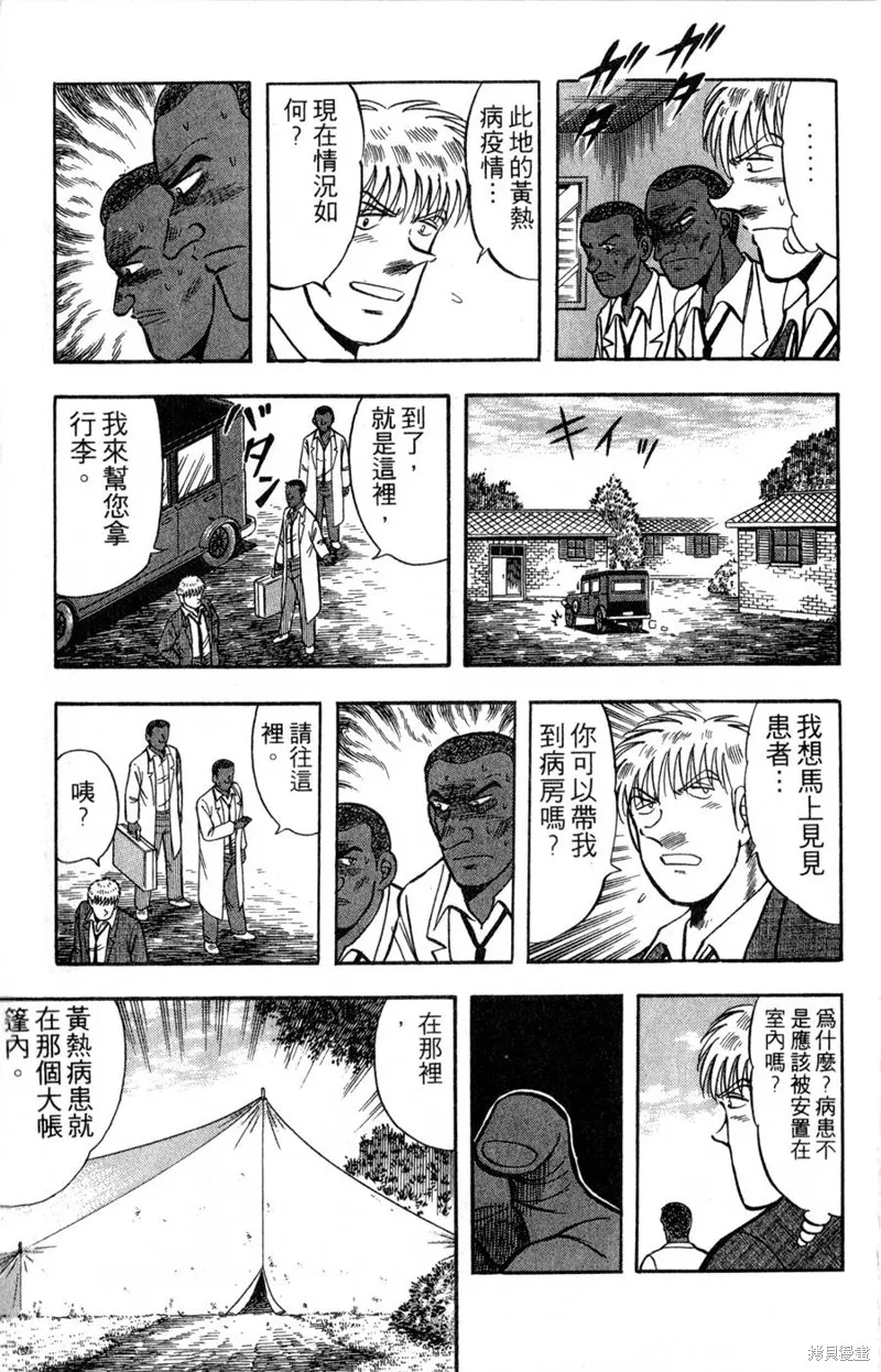 野口英世物語,VOL16,第45张