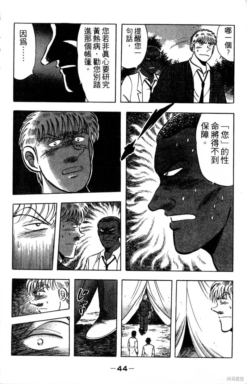 野口英世物語,VOL16,第46张