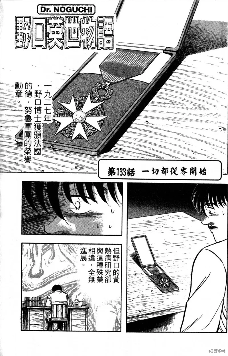 野口英世物語,VOL16,第5张