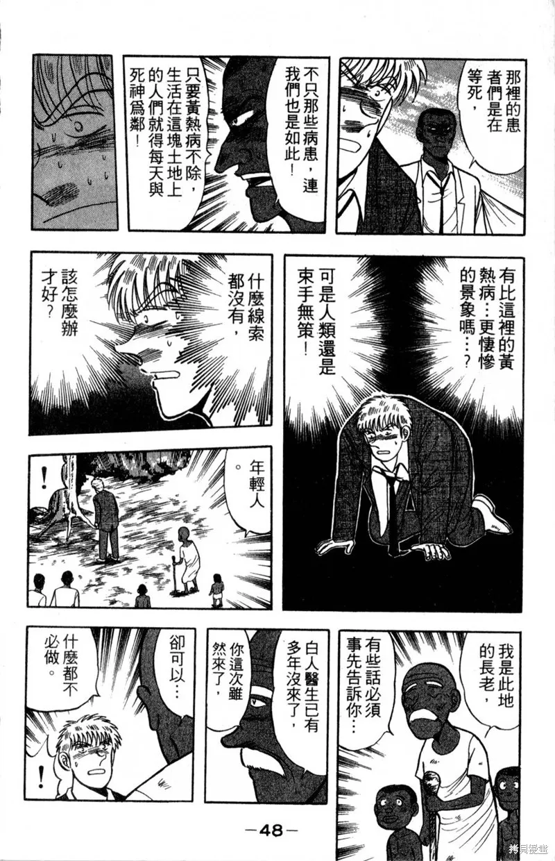 野口英世物語,VOL16,第50张