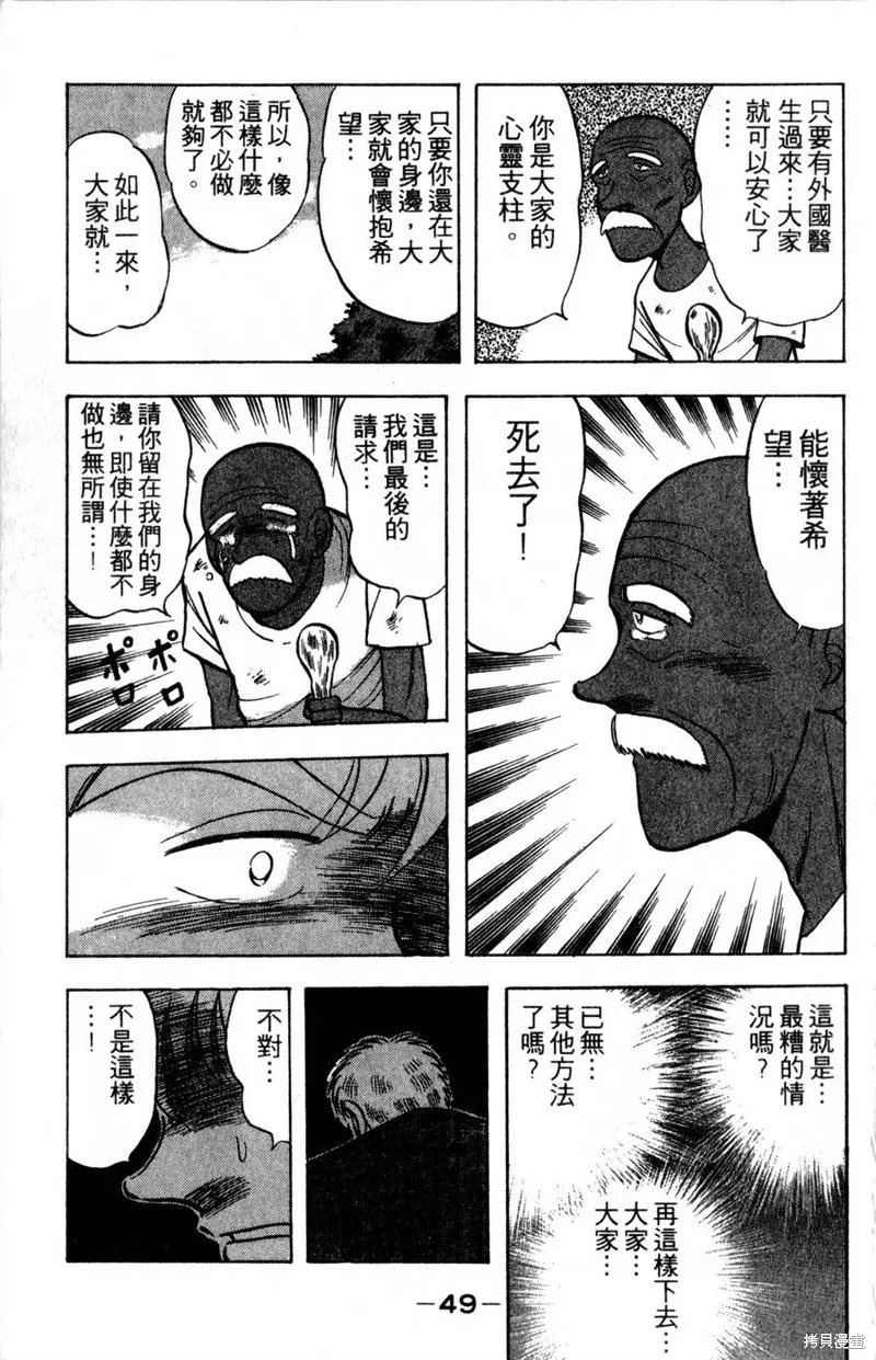 野口英世物語,VOL16,第51张