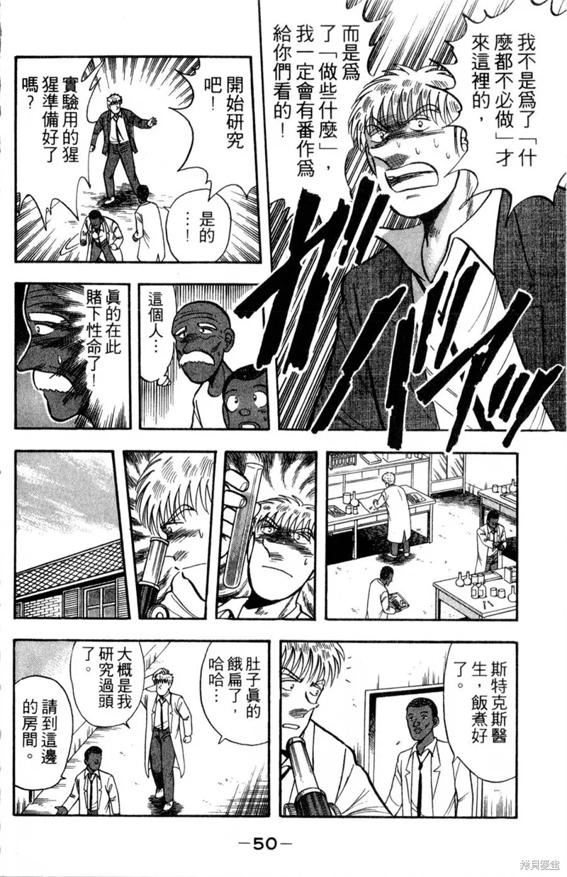 野口英世物語,VOL16,第52张