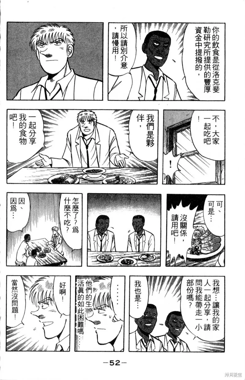 野口英世物語,VOL16,第54张