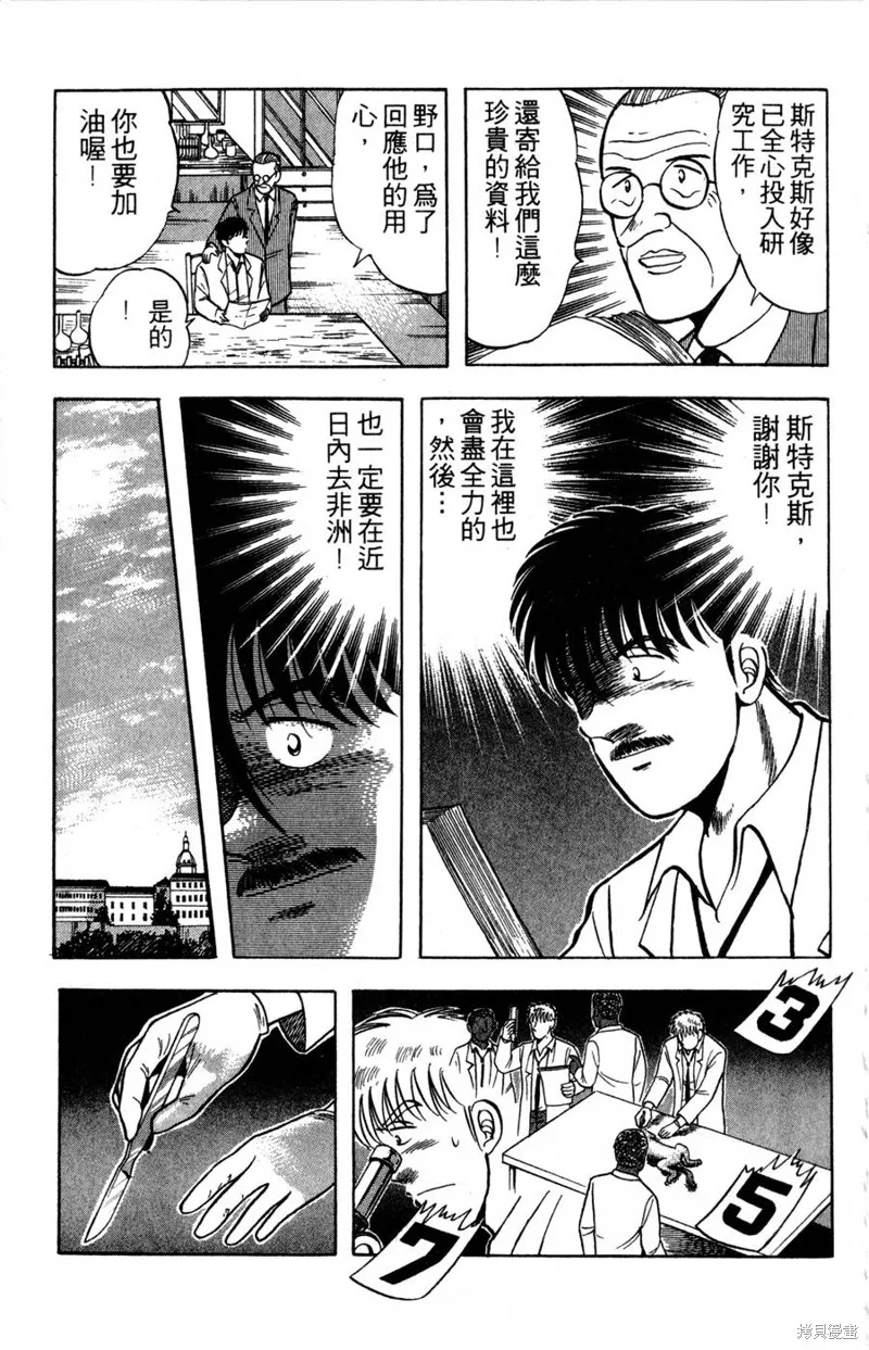 野口英世物語,VOL16,第57张