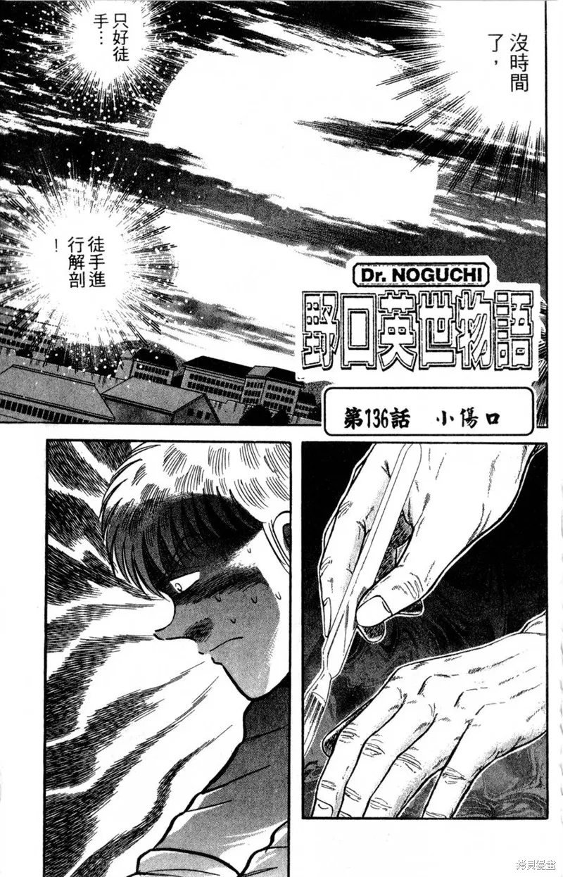 野口英世物語,VOL16,第63张