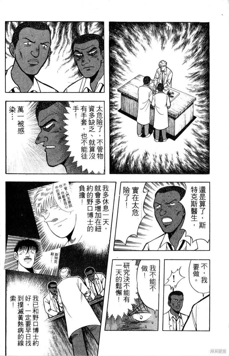 野口英世物語,VOL16,第64张