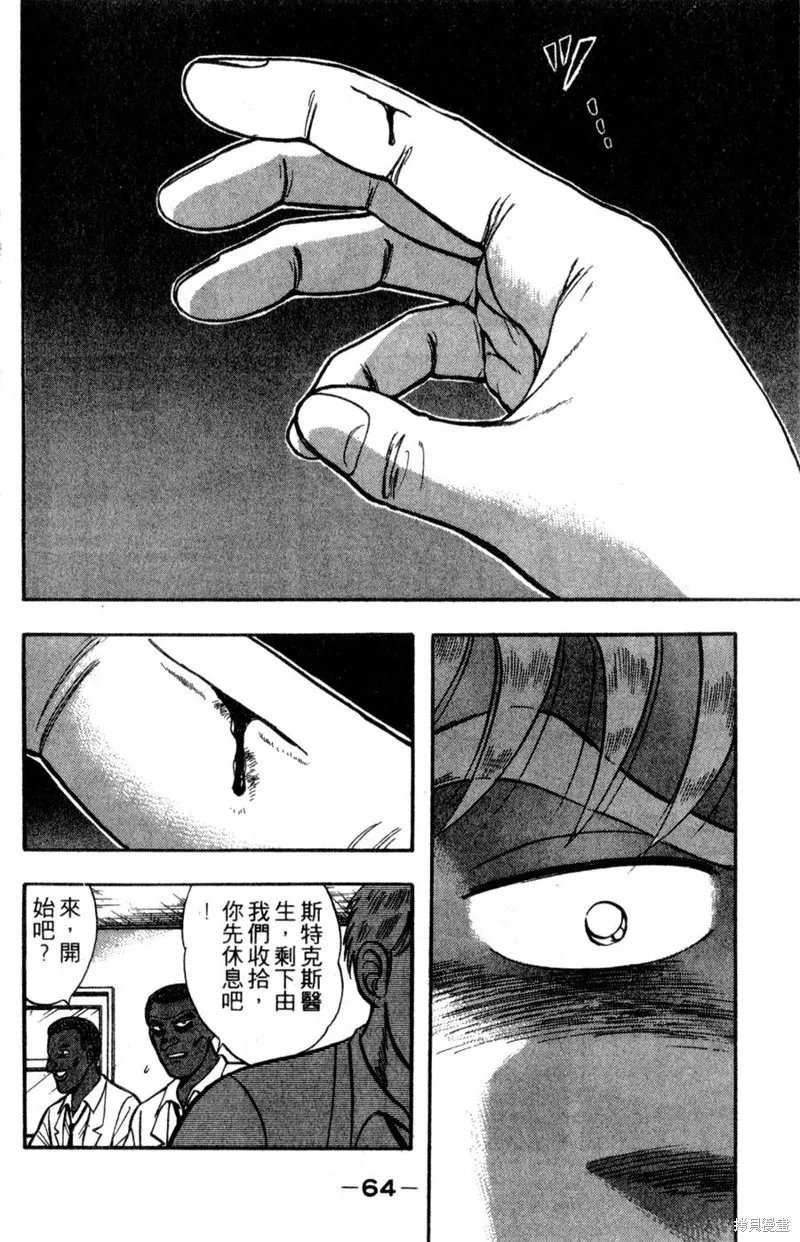 野口英世物語,VOL16,第66张