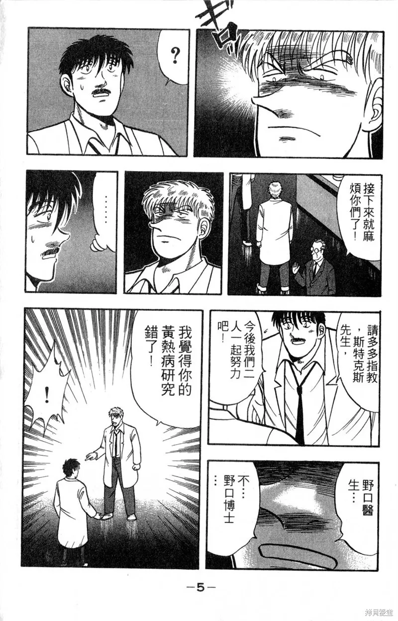 野口英世物語,VOL16,第7张