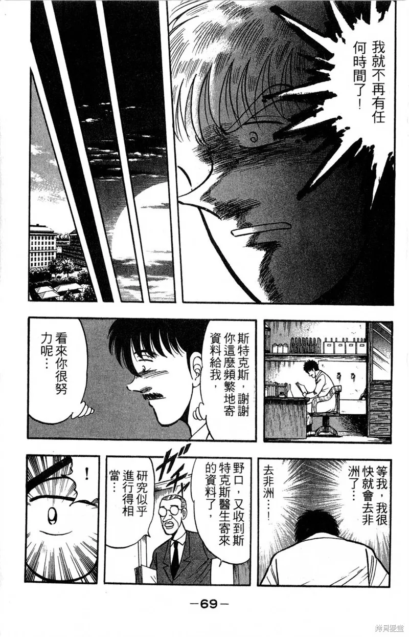 野口英世物語,VOL16,第71张