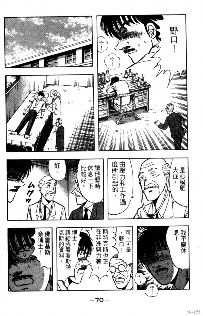野口英世物語,VOL16,第72张