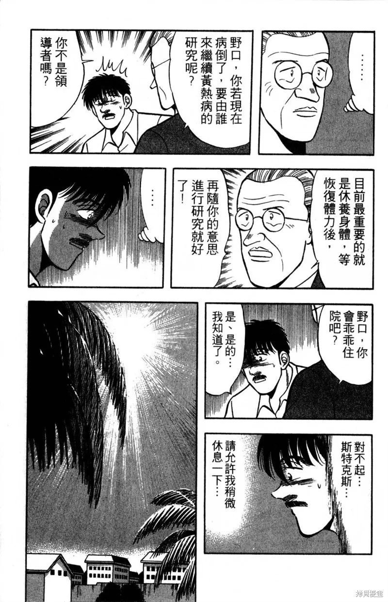 野口英世物語,VOL16,第73张