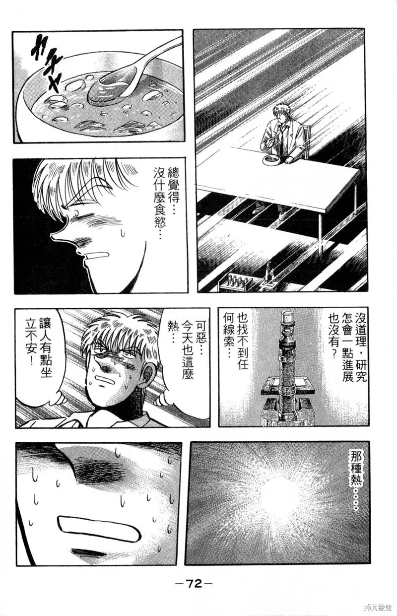 野口英世物語,VOL16,第74张