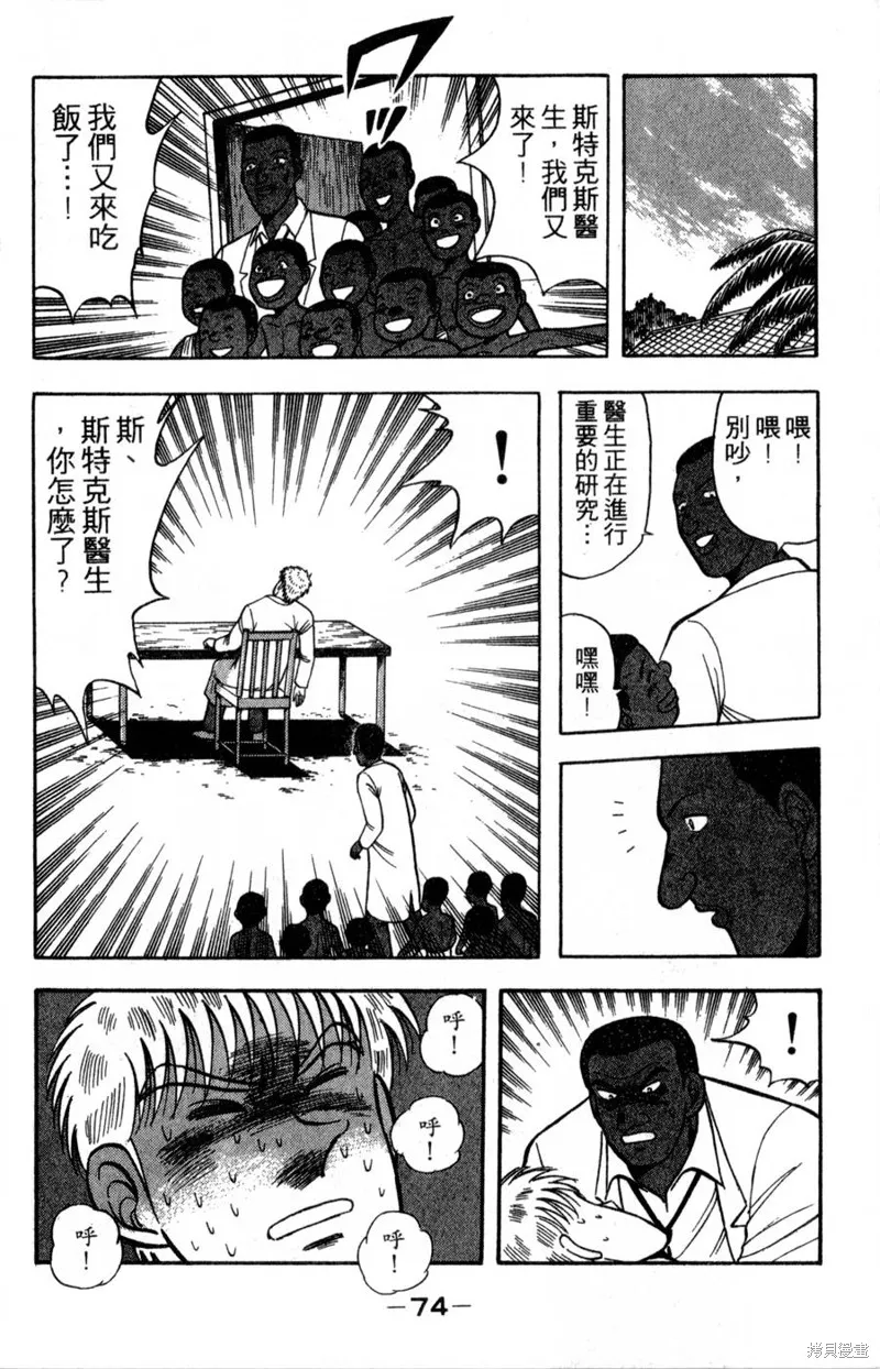 野口英世物語,VOL16,第76张