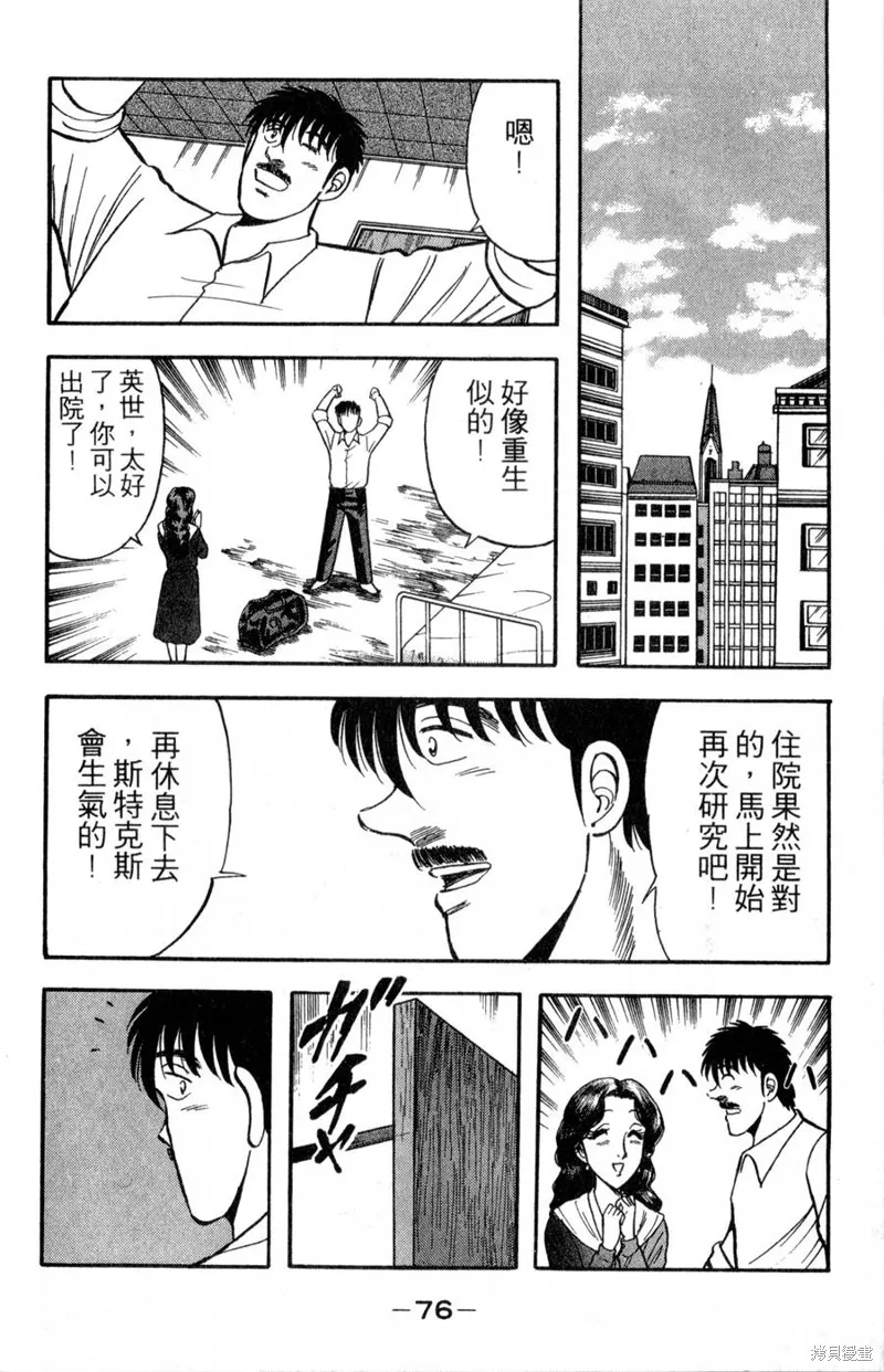 野口英世物語,VOL16,第78张