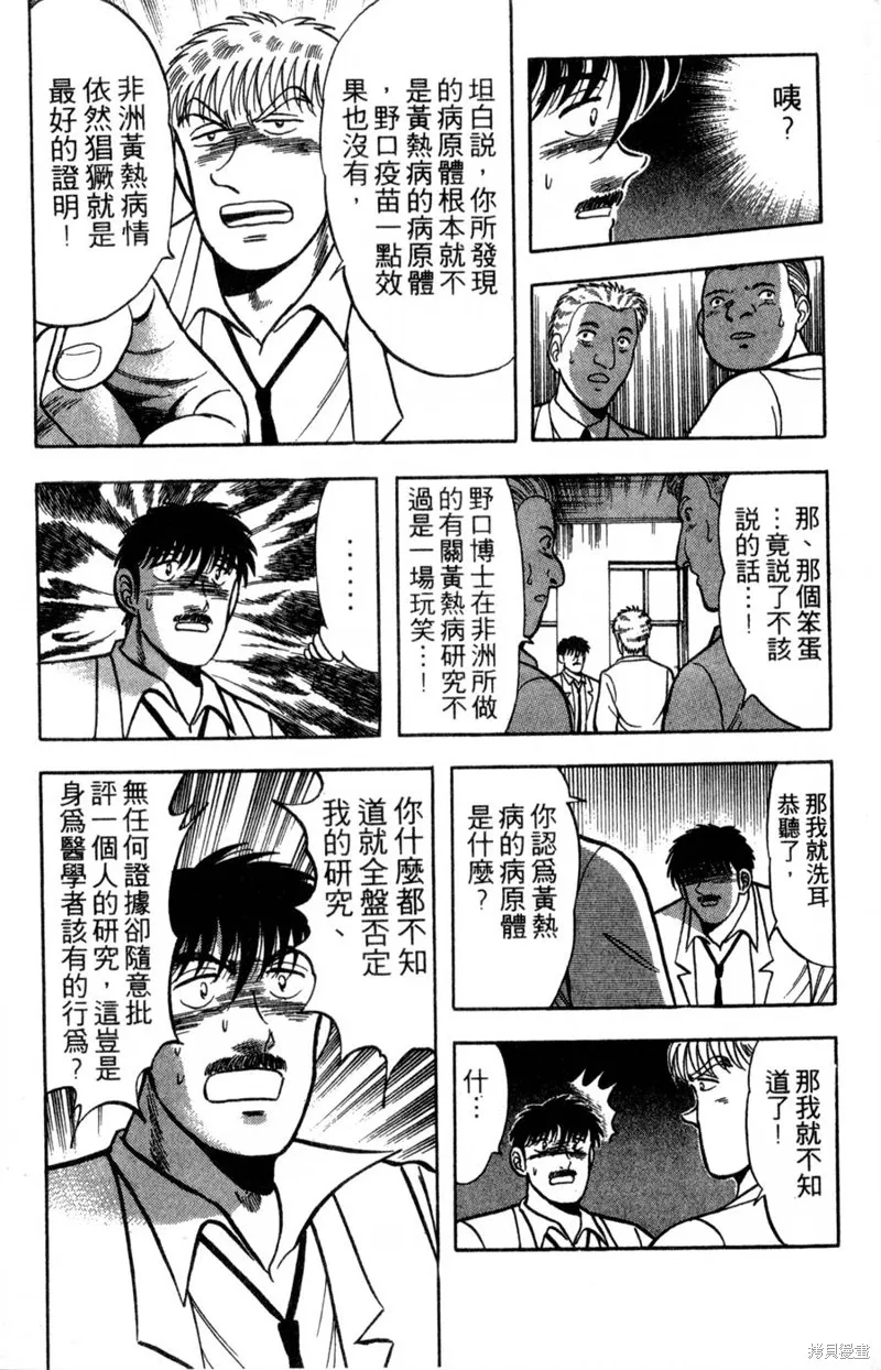 野口英世物語,VOL16,第8张