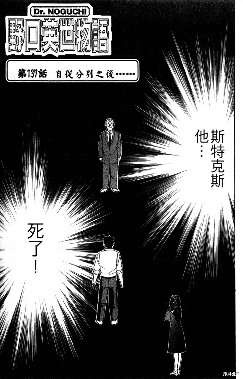 野口英世物語,VOL16,第83张